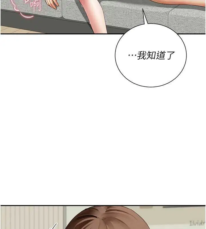 第18話-兄妹的脫序行為