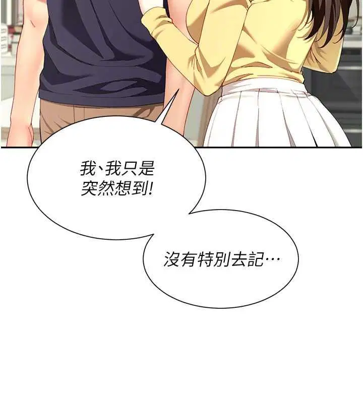 第18話-兄妹的脫序行為