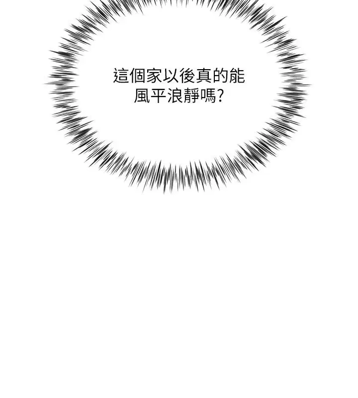 第18話-兄妹的脫序行為