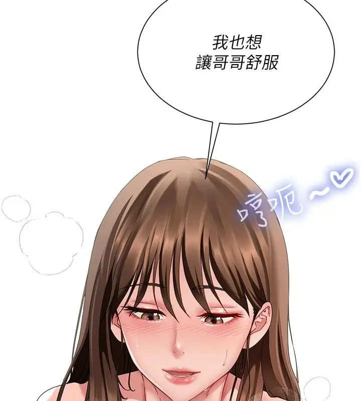 第18話-兄妹的脫序行為