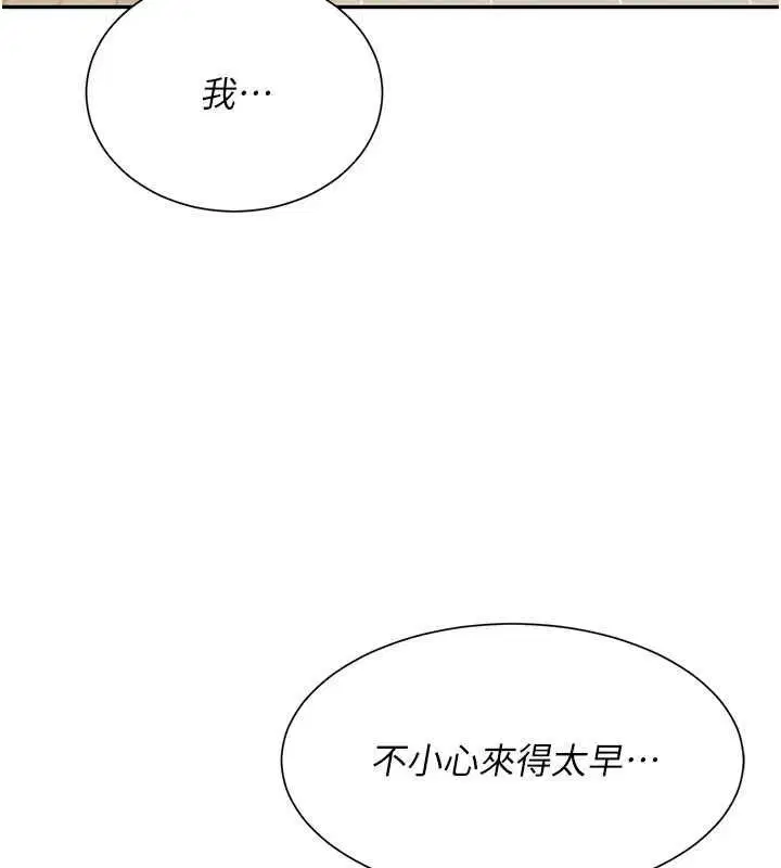 第19話-餐桌下的情慾流動