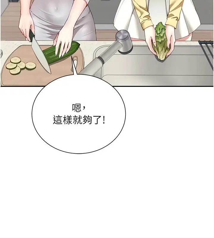第19話-餐桌下的情慾流動