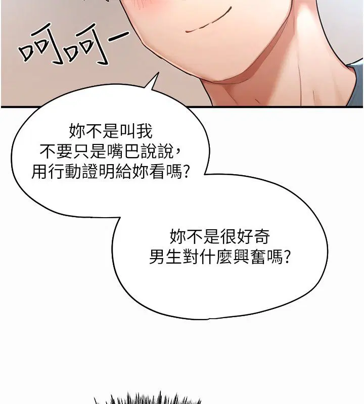 第2話-直接上演SM戲碼