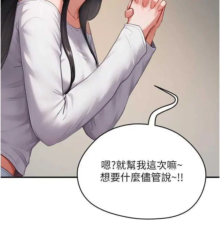 第8話-自己也不知道的性癖好