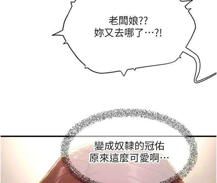 第12話-這下換妳當奴隸了