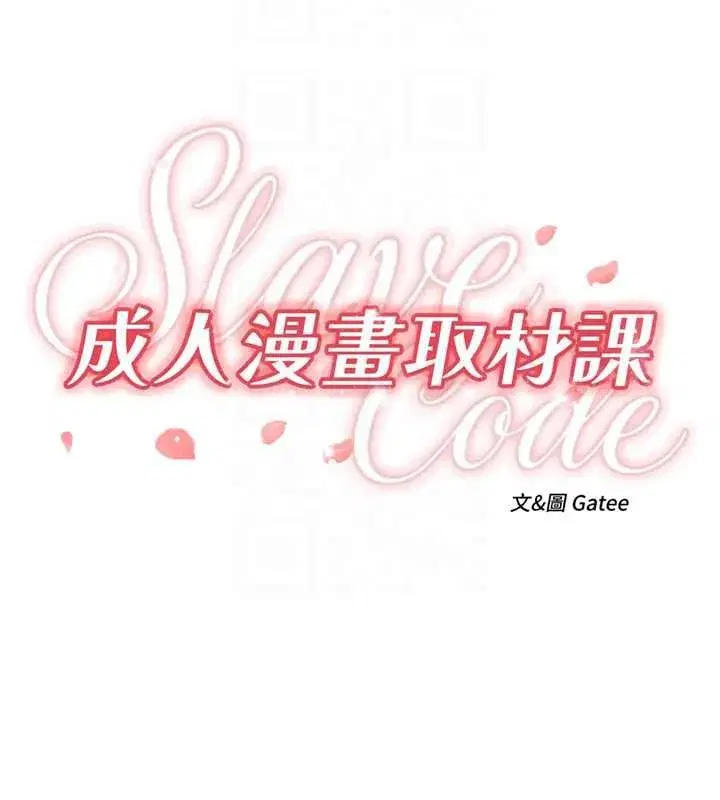 第12話-這下換妳當奴隸了