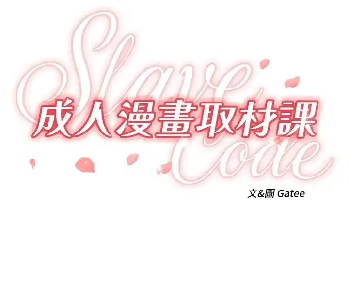 第15話-給失控奴隸的懲罰