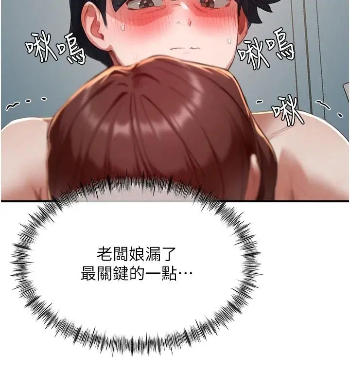第17話-現在能盡情變硬了