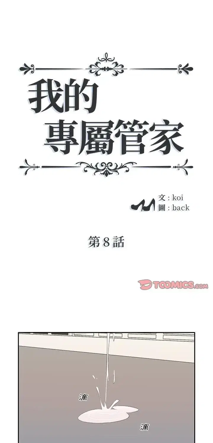 第8話