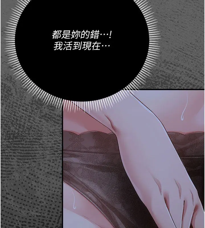 第2話-越來越大膽的鹹豬手 - 第110页