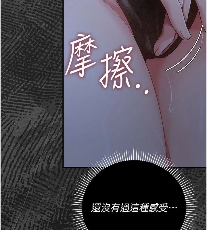 第2話-越來越大膽的鹹豬手 - 第111页