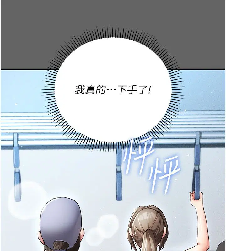 第2話-越來越大膽的鹹豬手 - 第7页