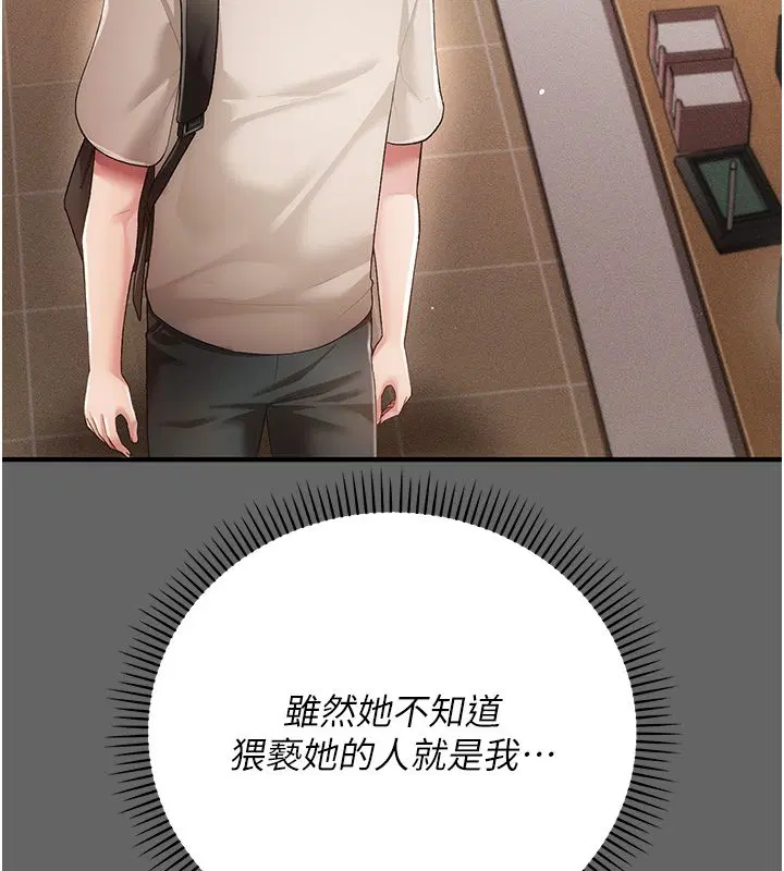 第3話-不想給老公知道的祕密 - 第100页