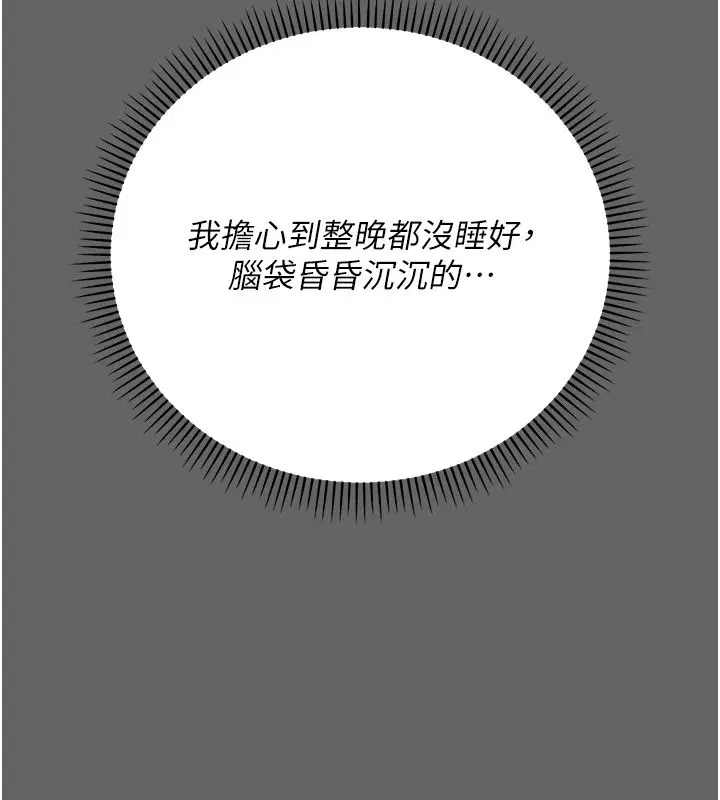 第3話-不想給老公知道的祕密 - 第103页