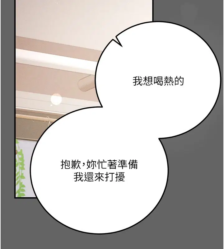 第3話-不想給老公知道的祕密 - 第203页