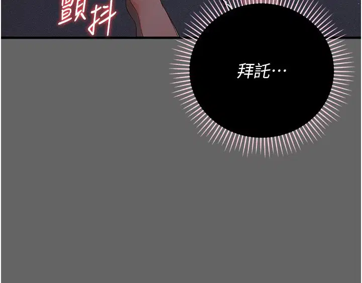 第3話-不想給老公知道的祕密 - 第31页