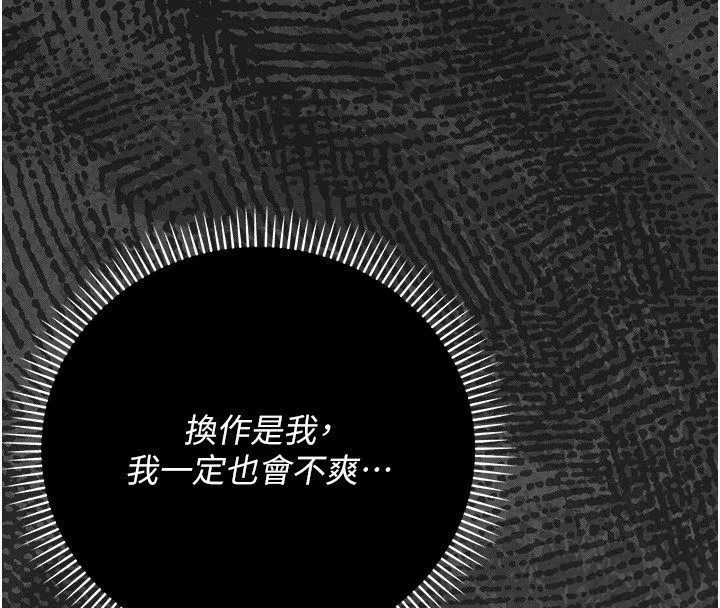 第6話-毫無防備的睡美人
