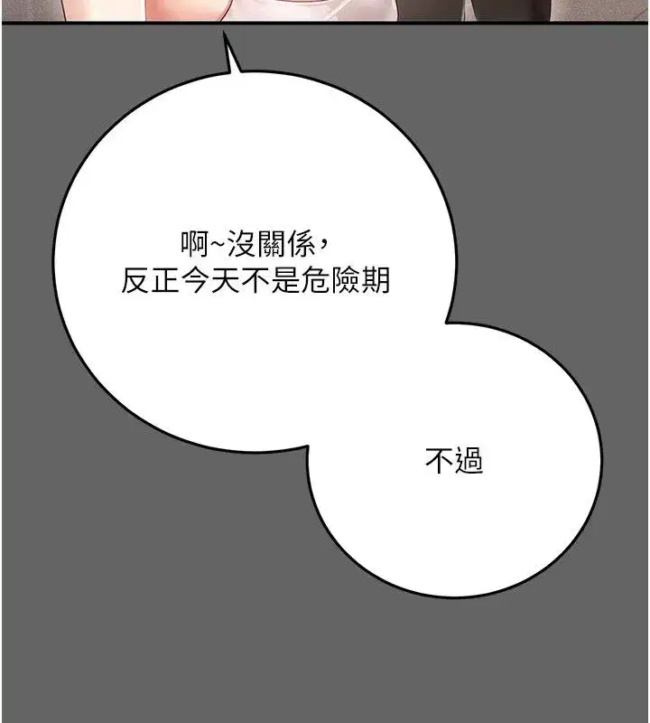 第11話-被點燃慾火的老闆娘
