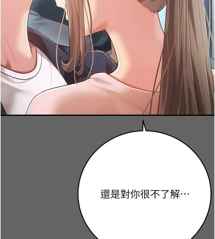 第13話-我看你能忍到什麼時候
