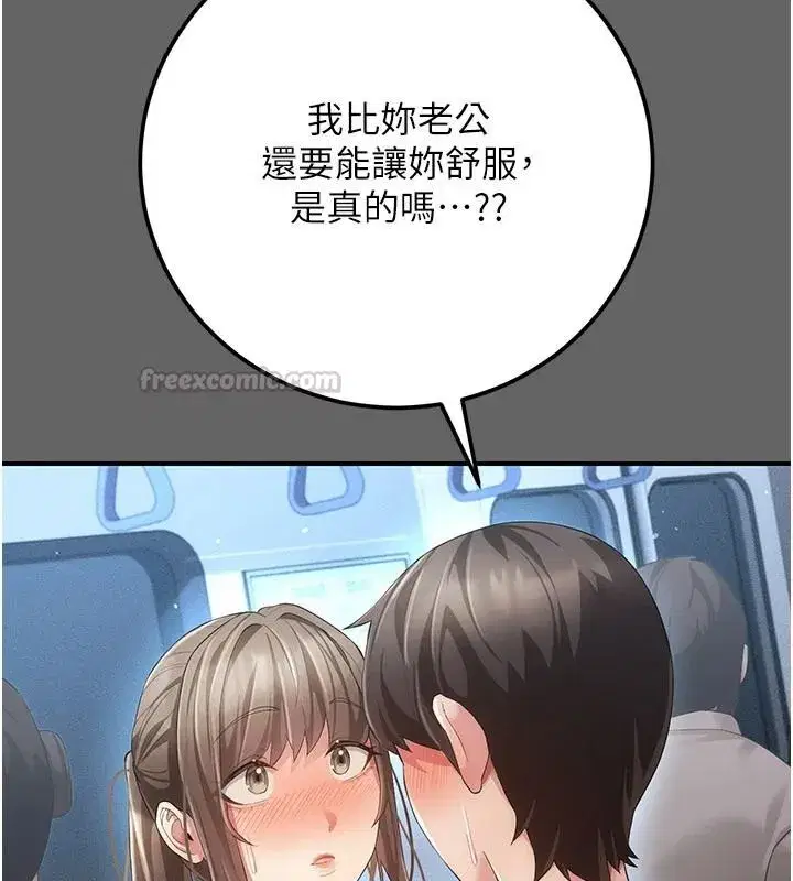 第14話-電車裡的兩情相悅