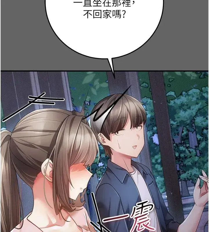 第14話-電車裡的兩情相悅