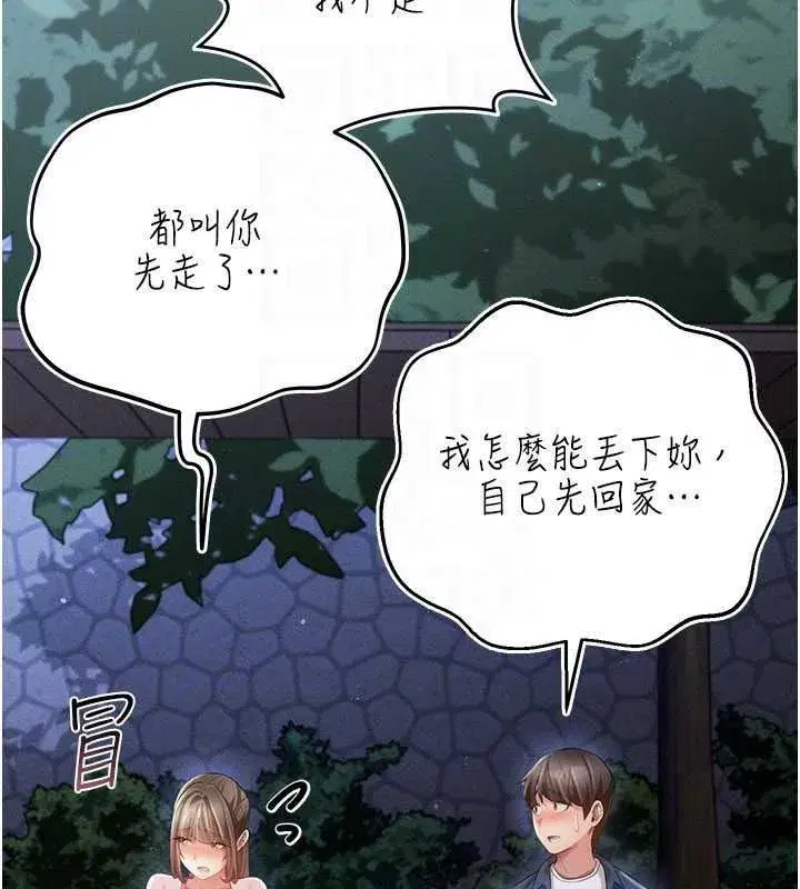 第14話-電車裡的兩情相悅