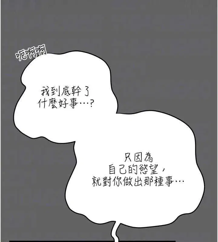 第14話-電車裡的兩情相悅