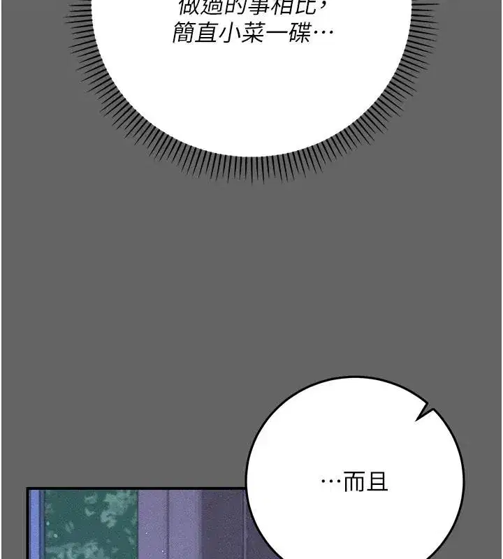 第14話-電車裡的兩情相悅