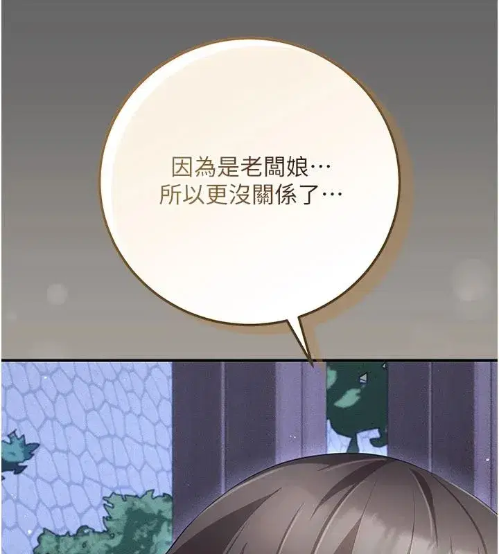 第14話-電車裡的兩情相悅
