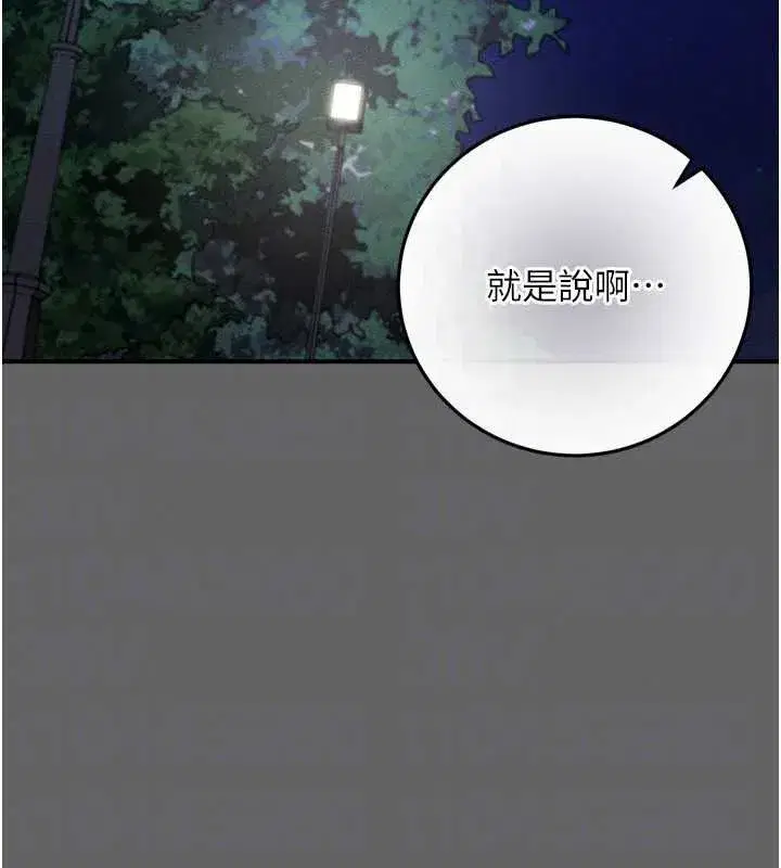 第14話-電車裡的兩情相悅