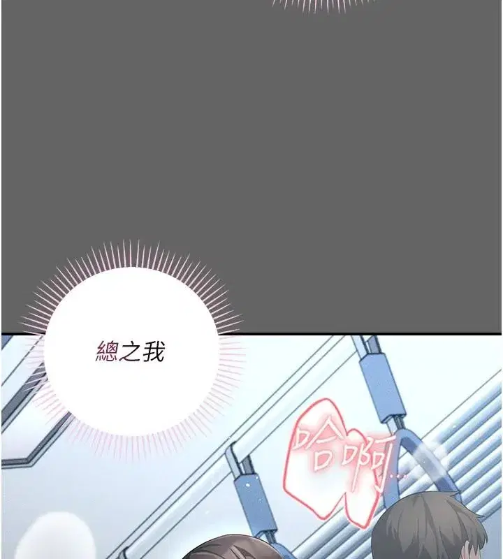 第14話-電車裡的兩情相悅