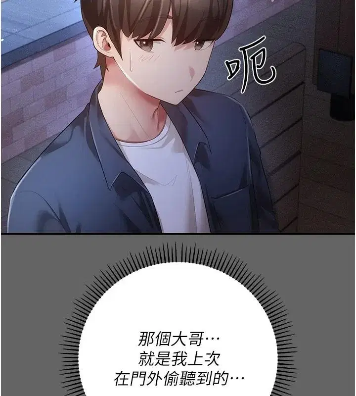 第14話-電車裡的兩情相悅