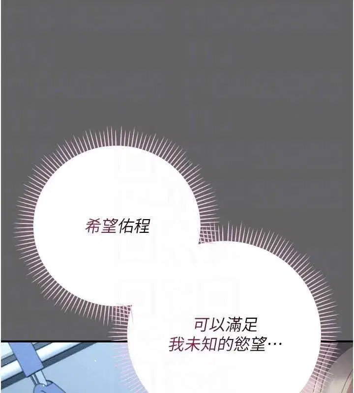 第14話-電車裡的兩情相悅