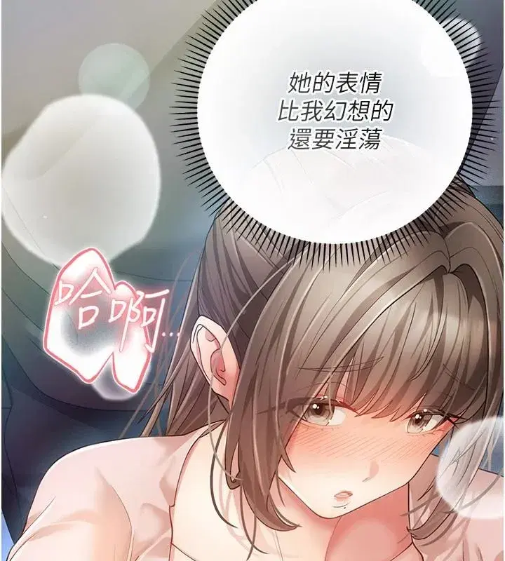 第14話-電車裡的兩情相悅