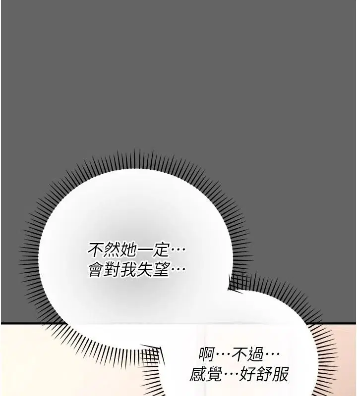 第17話-喚醒沉睡的野獸 - 第112页