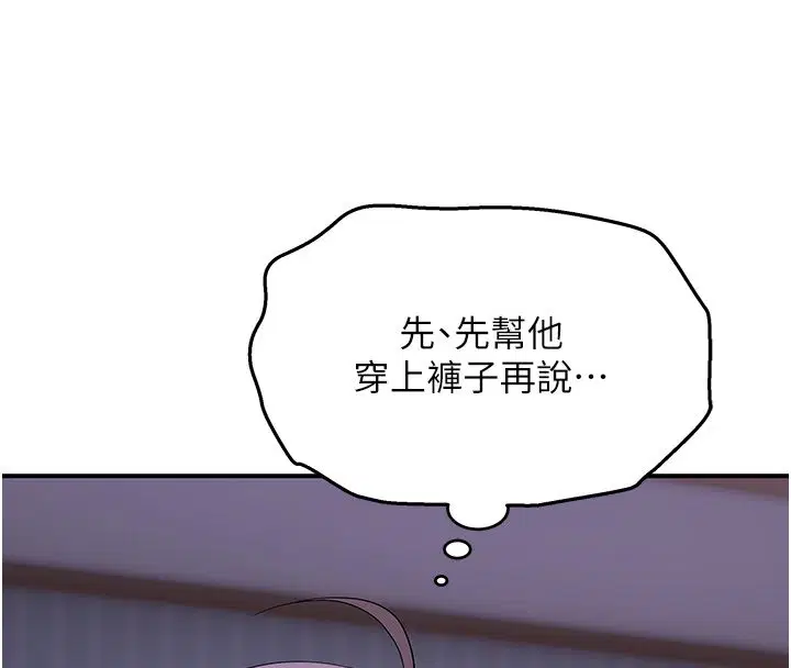 第7話-妳就這麼喜歡吃「辣椒」_