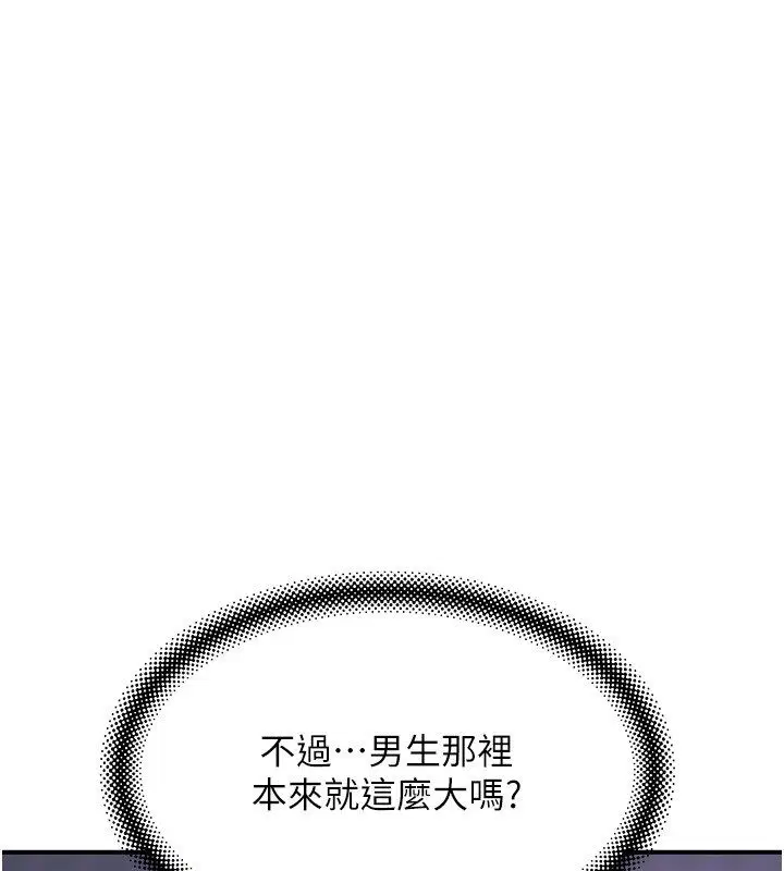 第7話-妳就這麼喜歡吃「辣椒」_