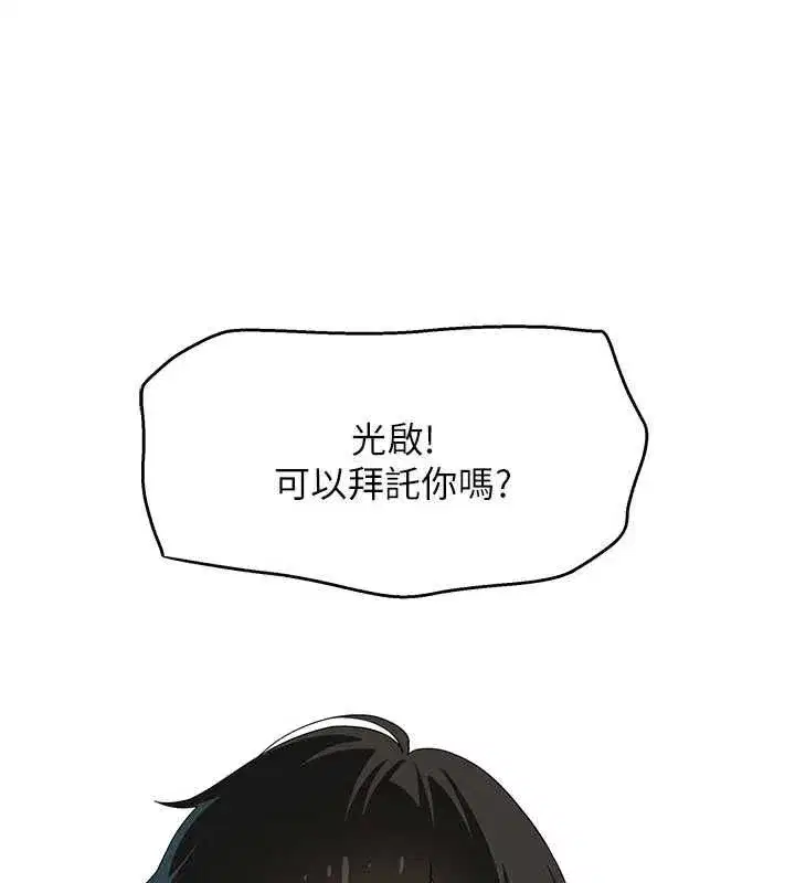 第8話-製造機會獨處