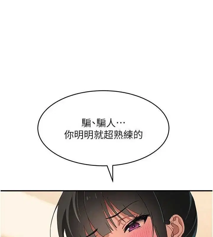 第8話-製造機會獨處
