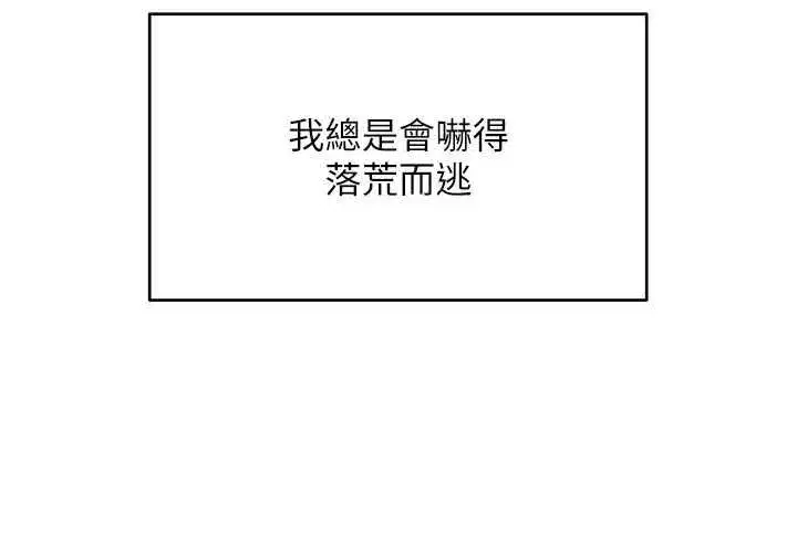 第12話-如果是你幫我破處