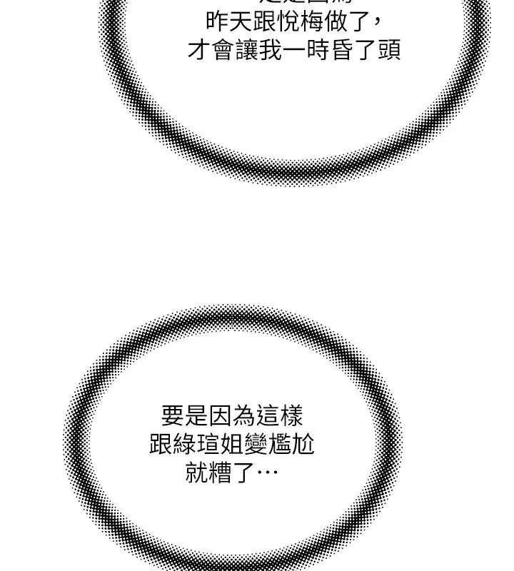第14話-找到我的G點了♥