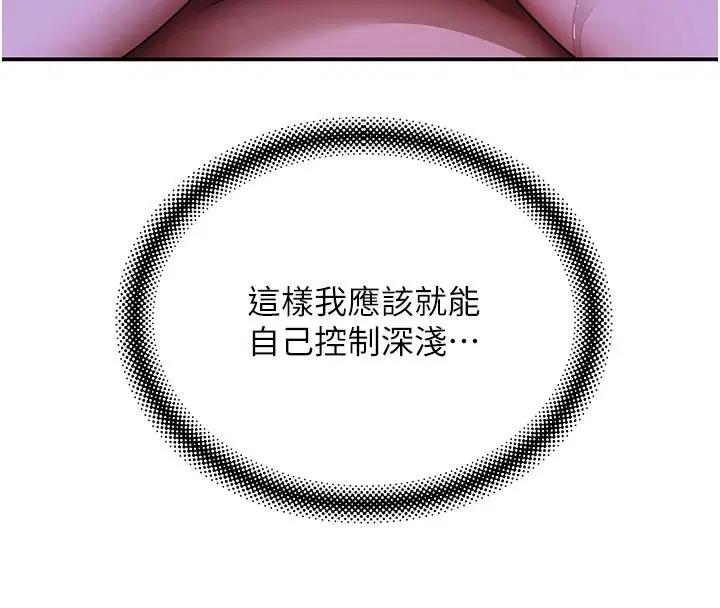 第14話-找到我的G點了♥