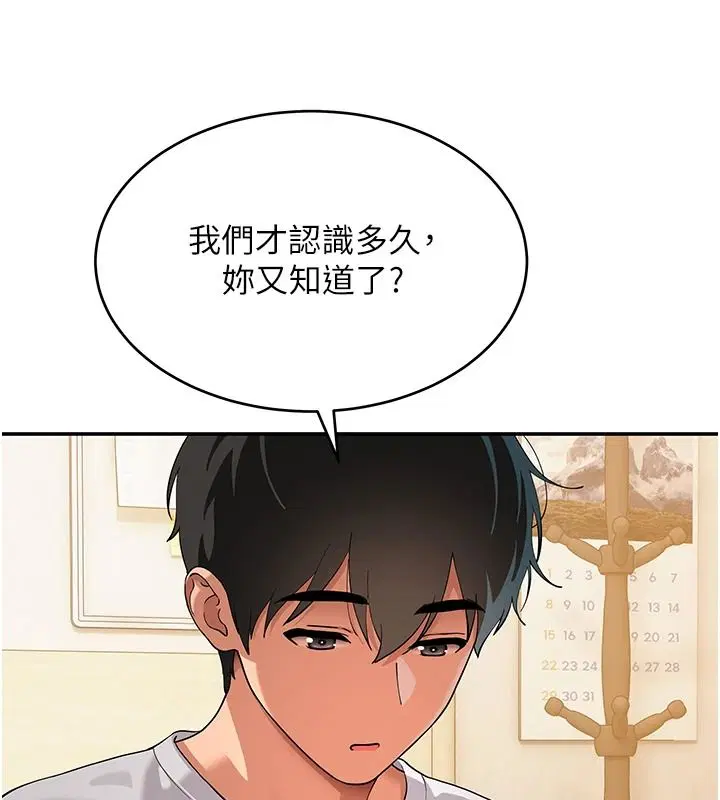 第16話-我只是想和你做愛 - 第64页