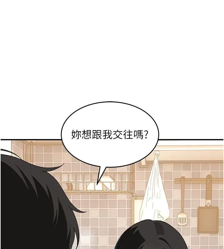 第16話-我只是想和你做愛 - 第67页