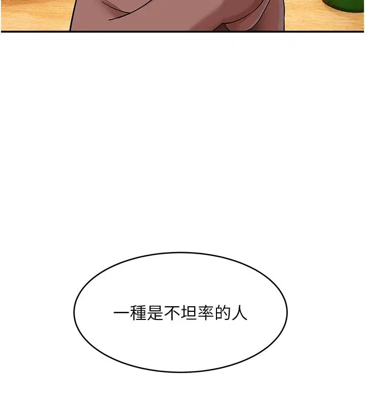 第16話-我只是想和你做愛 - 第85页