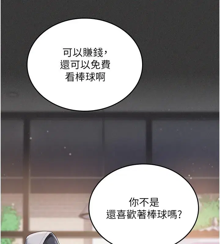 第1話-我來給你「加油打氣」 - 第132页