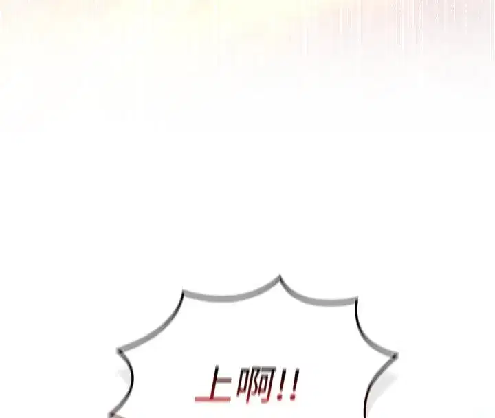 第1話-我來給你「加油打氣」 - 第8页