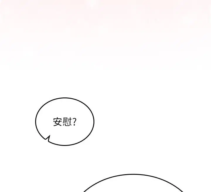 第1話-我來給你「加油打氣」 - 第98页