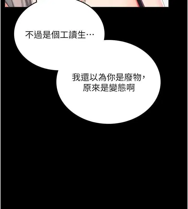 第2話-被組長各種霸凌 - 第28页