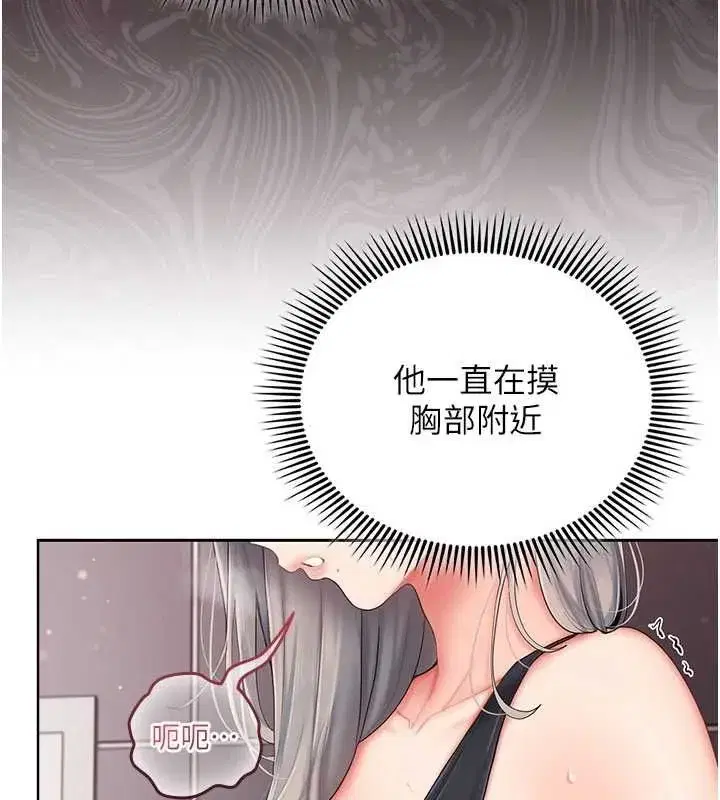 第3話-心懷不軌的按摩 - 第141页